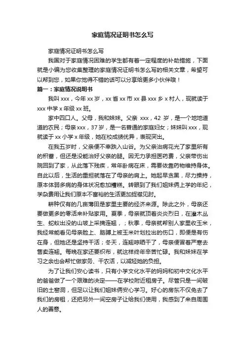 家庭情况证明书怎么写