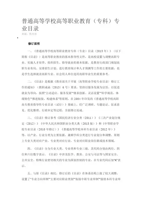 最新普通高等学校高等职业教育(专科)专业目录(包含历年增补)