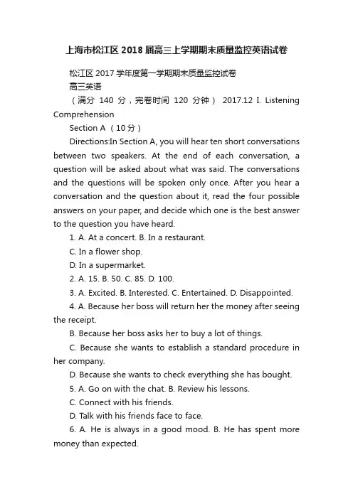上海市松江区2018届高三上学期期末质量监控英语试卷