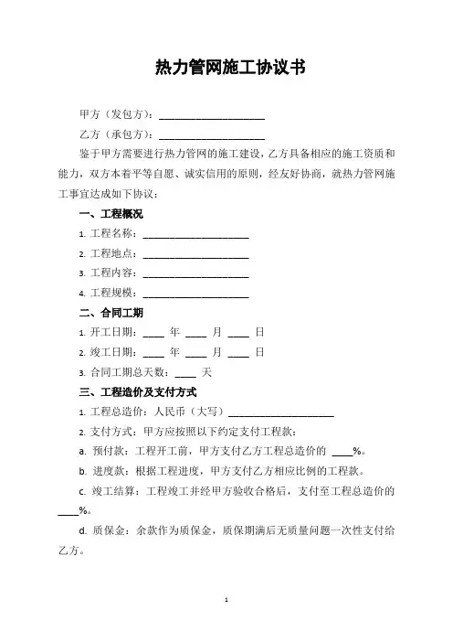 热力管网施工协议书