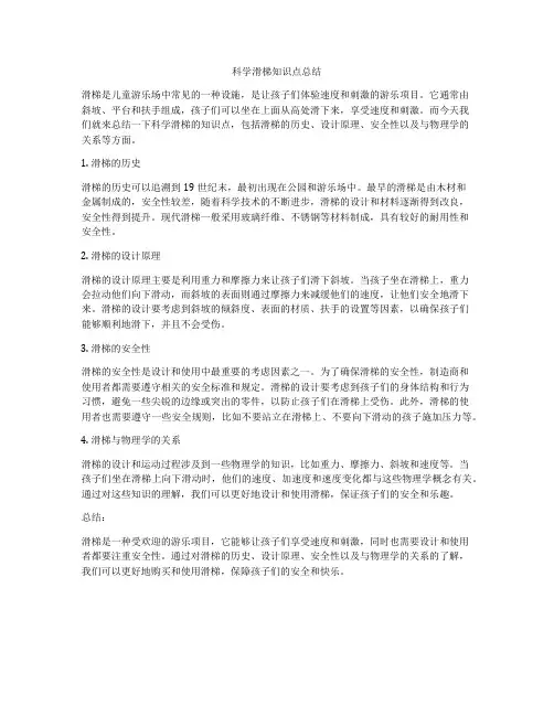 科学滑梯知识点总结