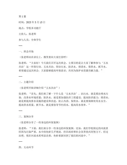 五水共治的班会记录(3篇)