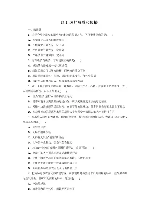 课时作业20：12.1 波的形成和传播