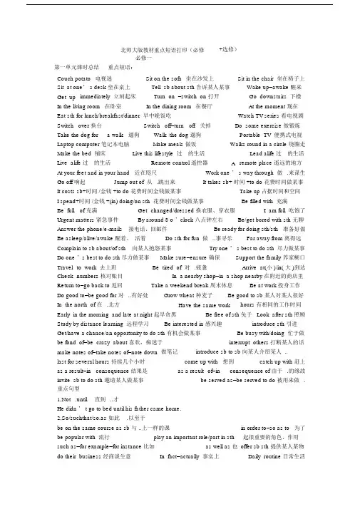 北师大版高中英语一至选修八的重点词组短语打印.docx