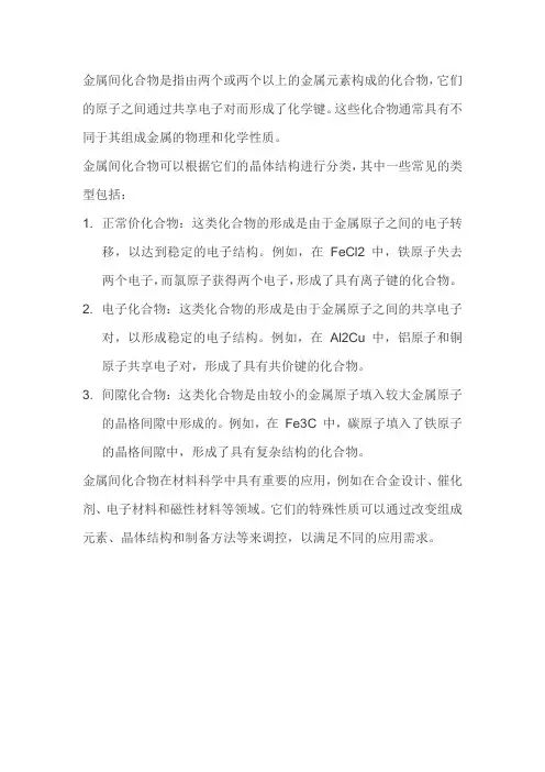 金属间化合物的定义