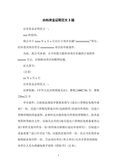 自有资金证明范文3篇