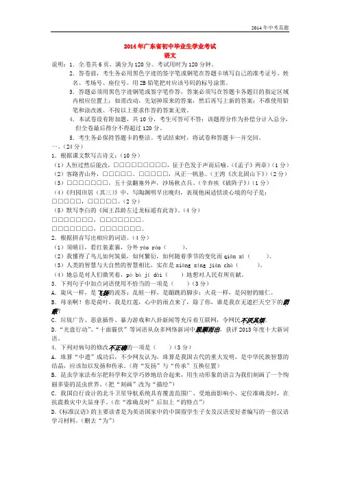 2014年广东省中考语文试题含答案