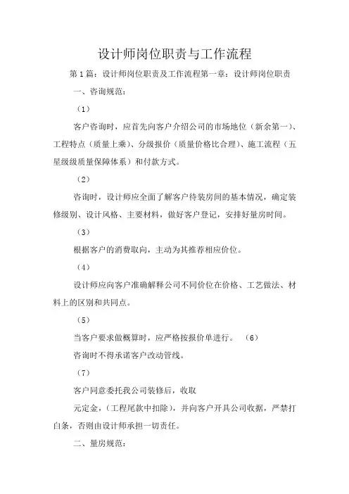 设计师岗位职责与工作流程