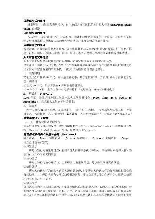 人工智能概论