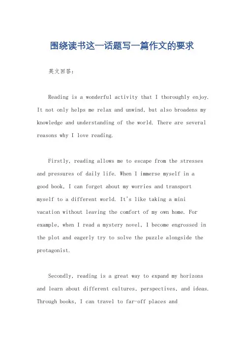 围绕读书这一话题写一篇作文的要求