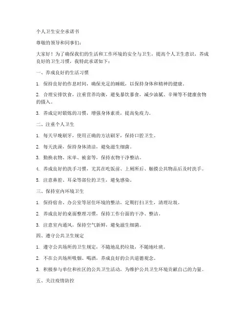 个人卫生安全承诺书