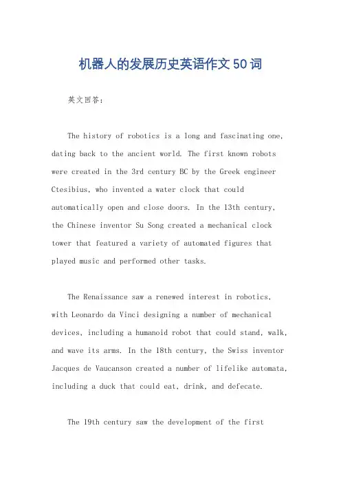 机器人的发展历史英语作文50词