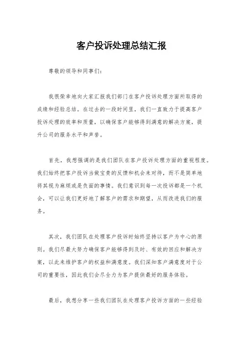 客户投诉处理总结汇报