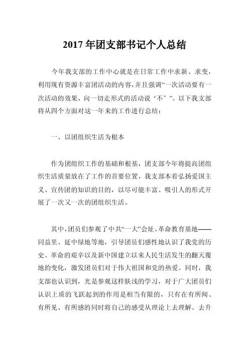 2017年团支部书记个人总结