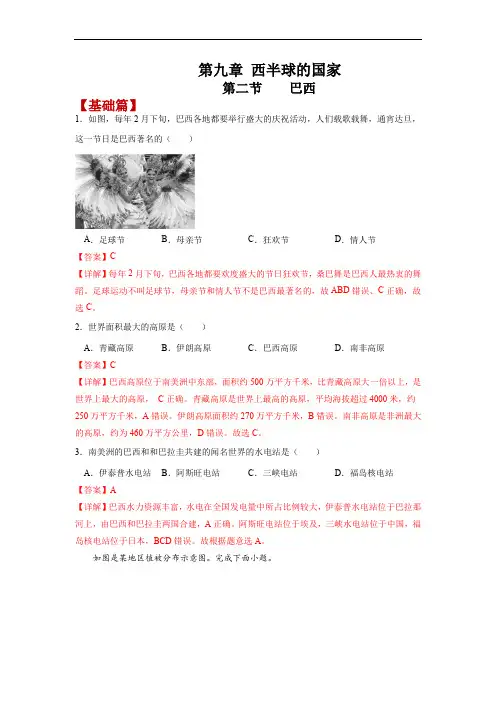 巴西(练习)七年级地理下册同步优质课件+分层精准练习(人教版)