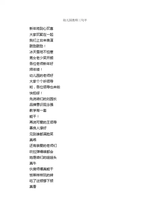 幼儿园教师三句半_三句半