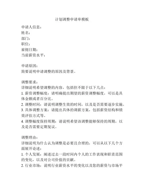 计划调整申请单模板