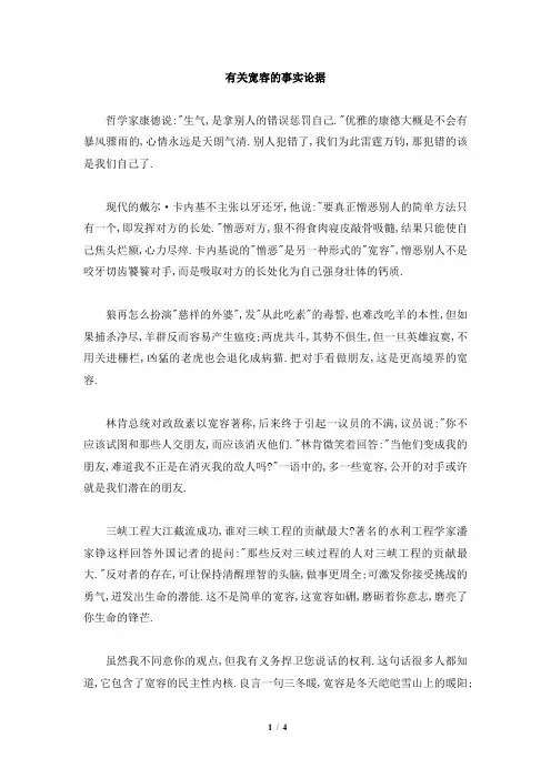 有关宽容的事实论据