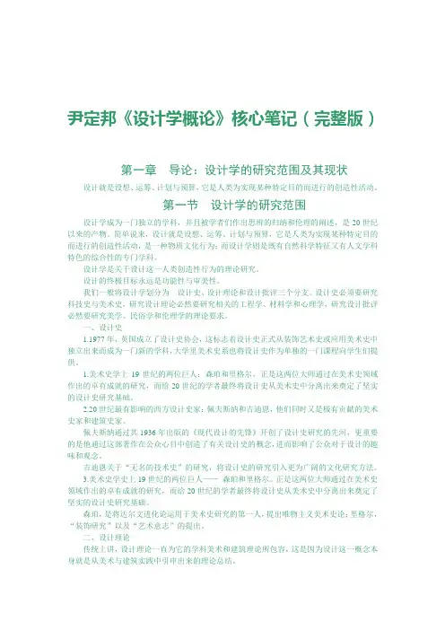 尹定邦《设计学概论》核心笔记(完整版)