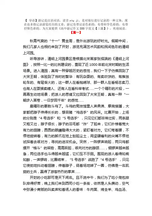 高中游记作文800字范文【三篇】