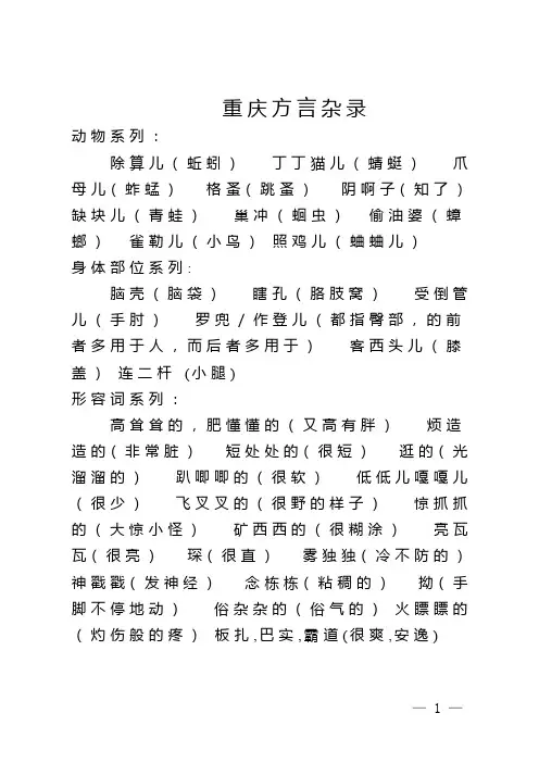 重庆方言杂录
