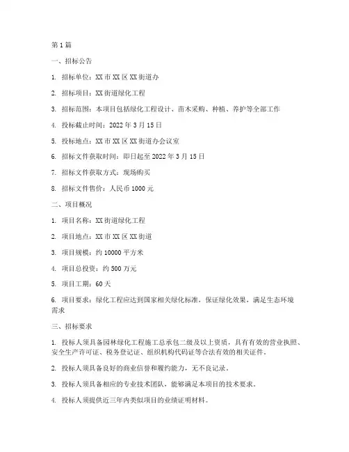 绿化工程招标书(3篇)