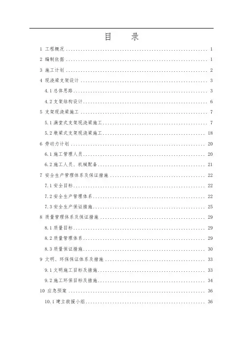 支架现浇连续梁工程施工设计方案