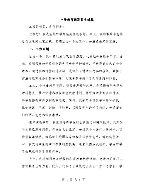 中学教师述职报告模板(三篇)
