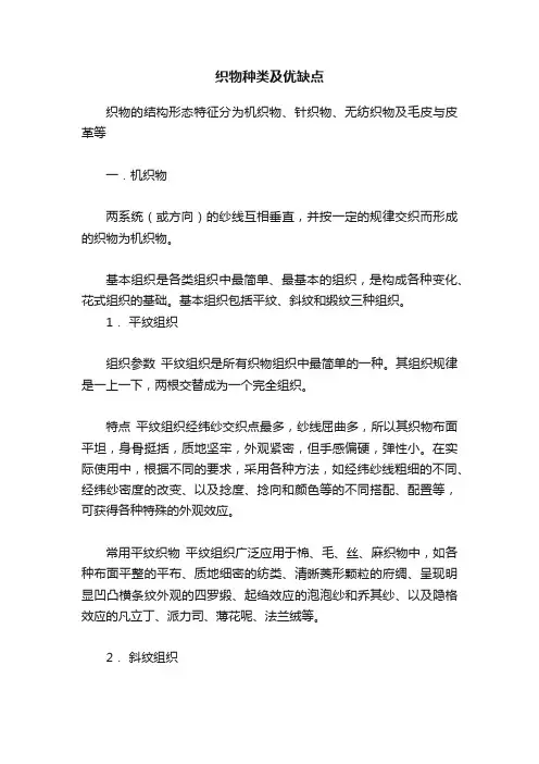 织物种类及优缺点