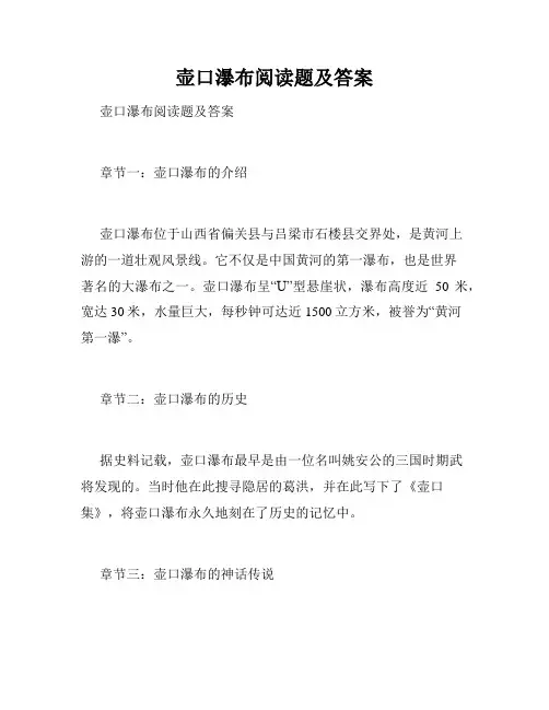壶口瀑布阅读题及答案