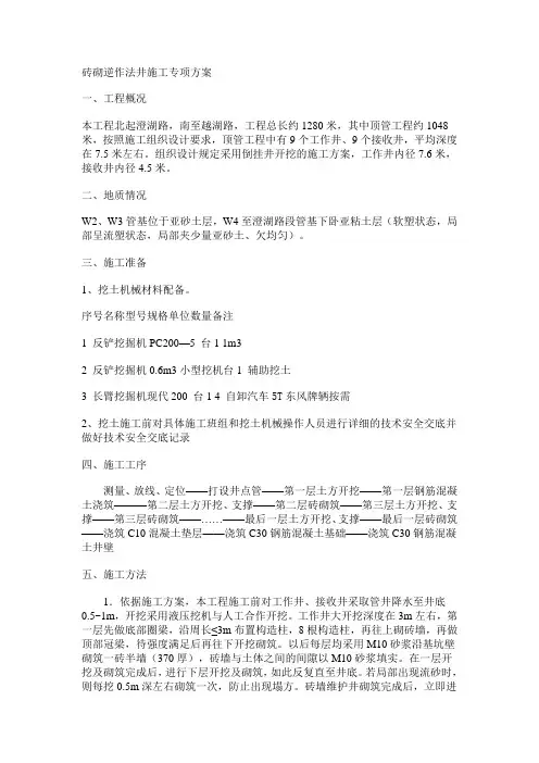 砖砌逆作井施工方案