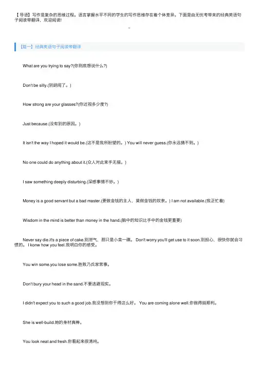经典英语句子阅读带翻译