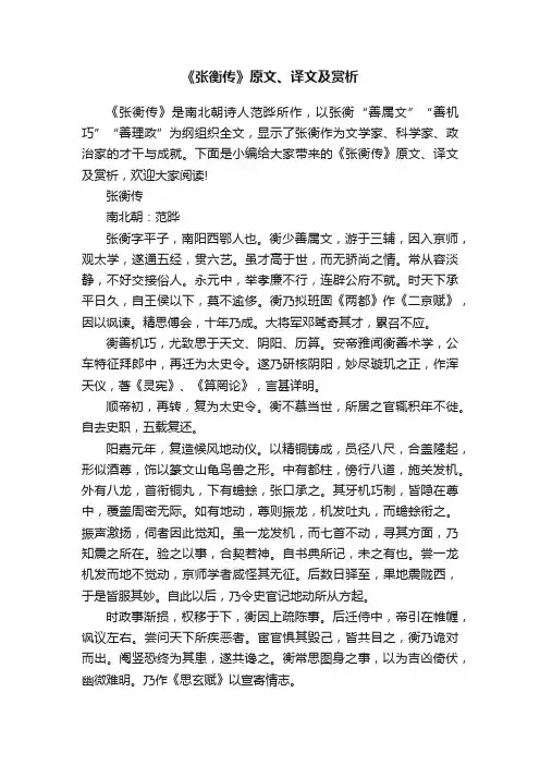 《张衡传》原文、译文及赏析