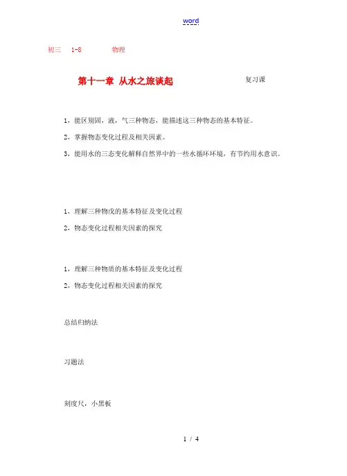 九年级物理九年级物理从水之旅谈起第十一章复习课教案全国通用教案全国通用