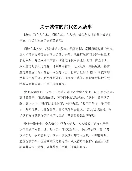 关于诚信的古代名人故事