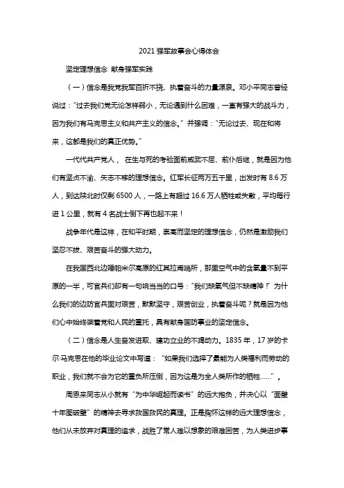 2021强军故事会心得体会