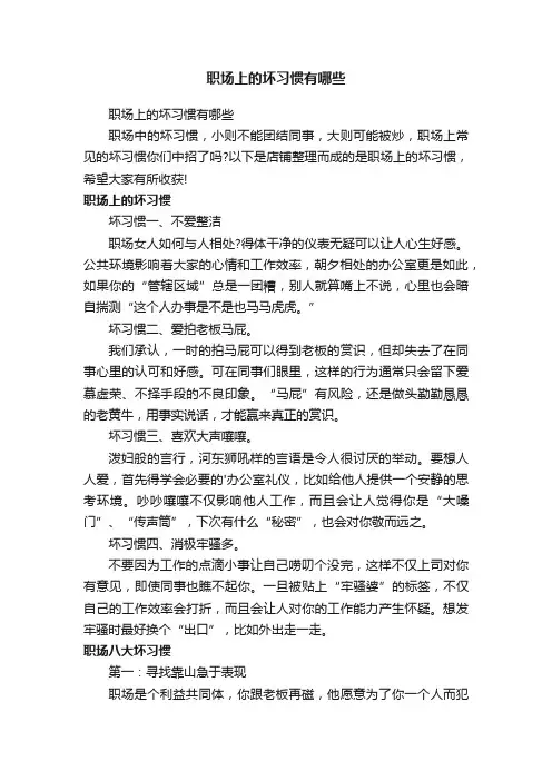 职场上的坏习惯有哪些