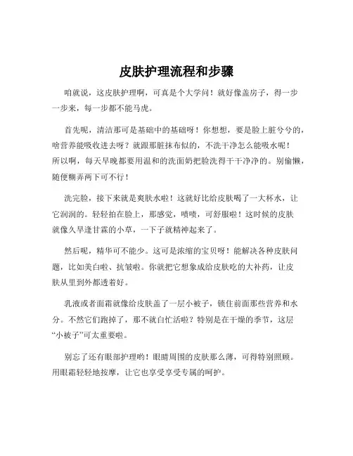 皮肤护理流程和步骤