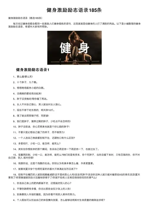 健身激励励志语录185条
