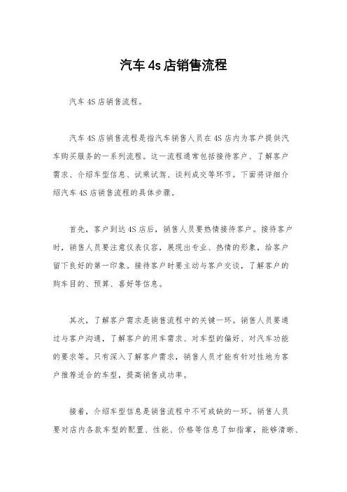 汽车4s店销售流程