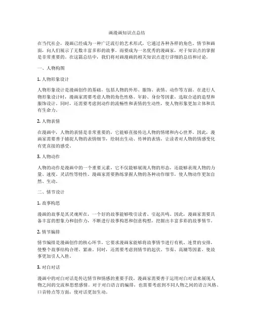 画漫画知识点总结