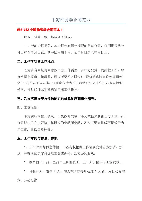 中海油劳动合同范本