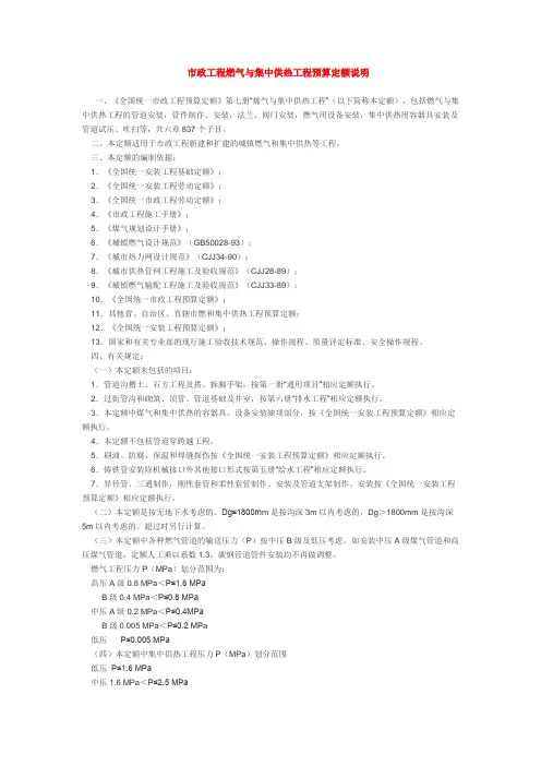 市政工程燃气与集中供热工程预算定额说明