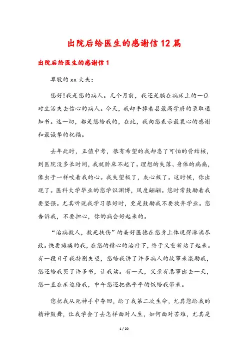 出院后给医生的感谢信12篇