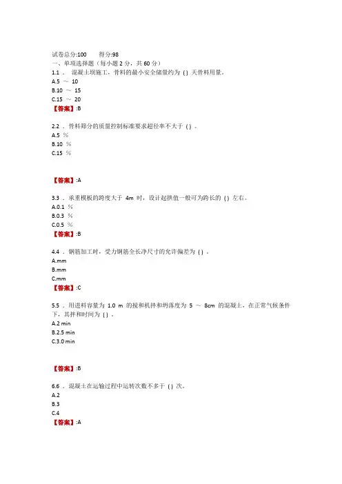电大《水利工程施工》形考作业3