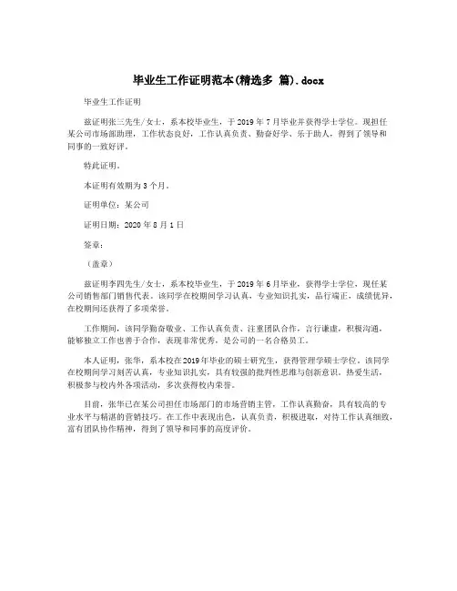 毕业生工作证明范本(精选多 篇).docx