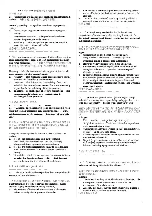 新GRE所有Issue题目的写作提纲