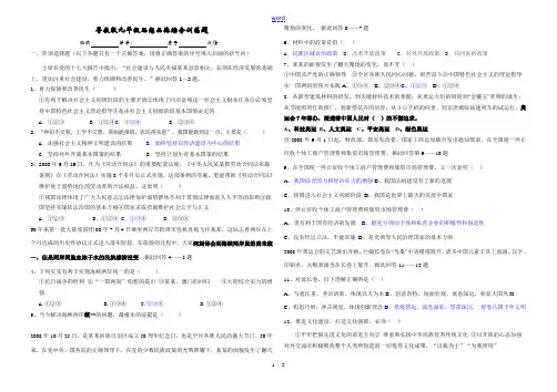 九年级政治综合训练题粤教版