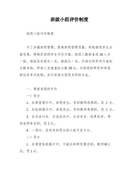 班级小组评价制度
