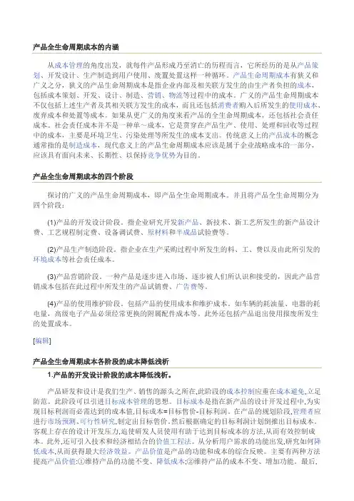 产品全生命周期成本LCC